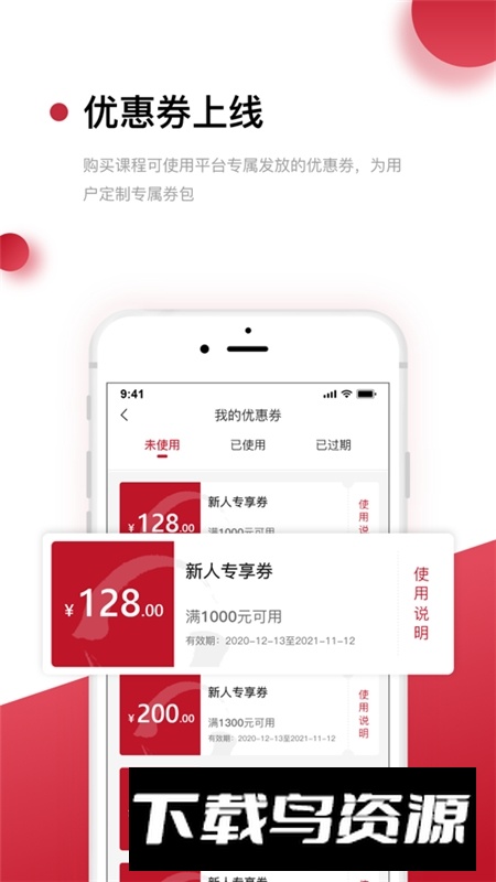 光环云课堂官方安卓版最新版截图1