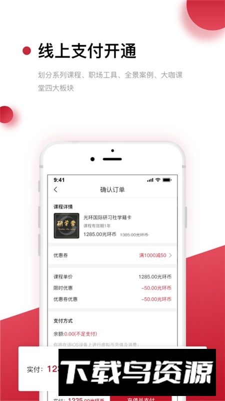 光环云课堂官方安卓版最新版截图3