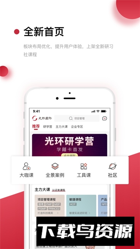光环云课堂官方安卓版最新版截图4