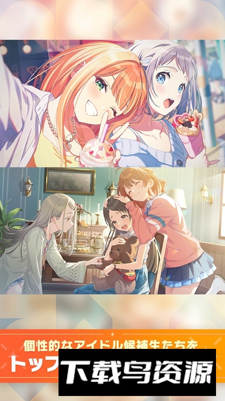 学园偶像大师官方正版最新版最新版截图4