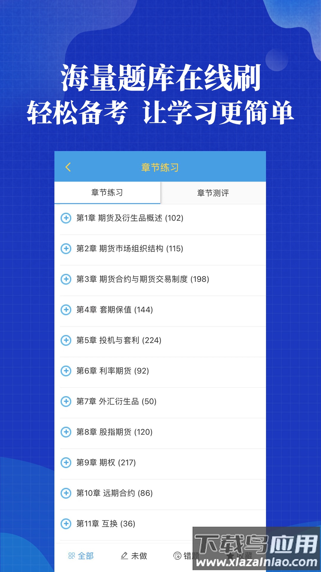 策未来app官方下载最新版截图3