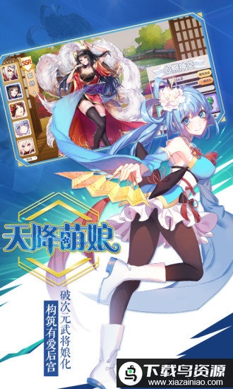 果盘萌战无双王者版送满gm最新版截图1