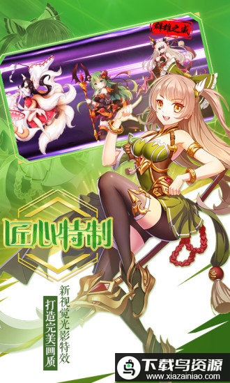 果盘萌战无双王者版送满gm最新版截图2