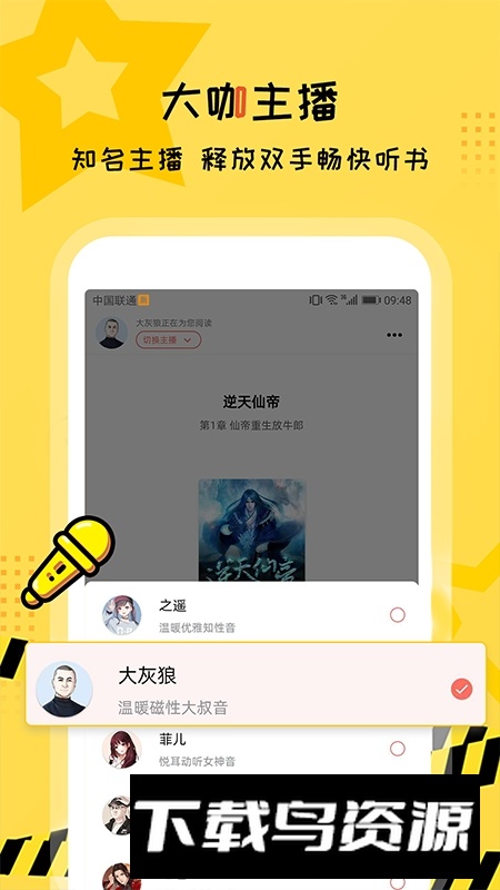 听书大全免费听小说软件最新版截图2