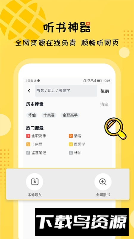 听书大全免费听小说软件最新版截图3