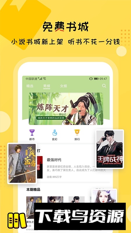 听书大全免费听小说软件最新版截图4