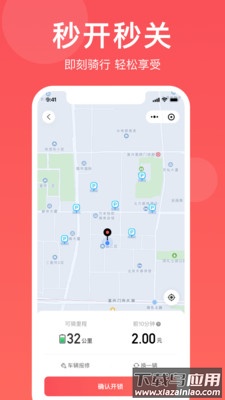 小喜出行共享电动车APP截图1