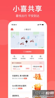 小喜出行共享电动车APP截图4