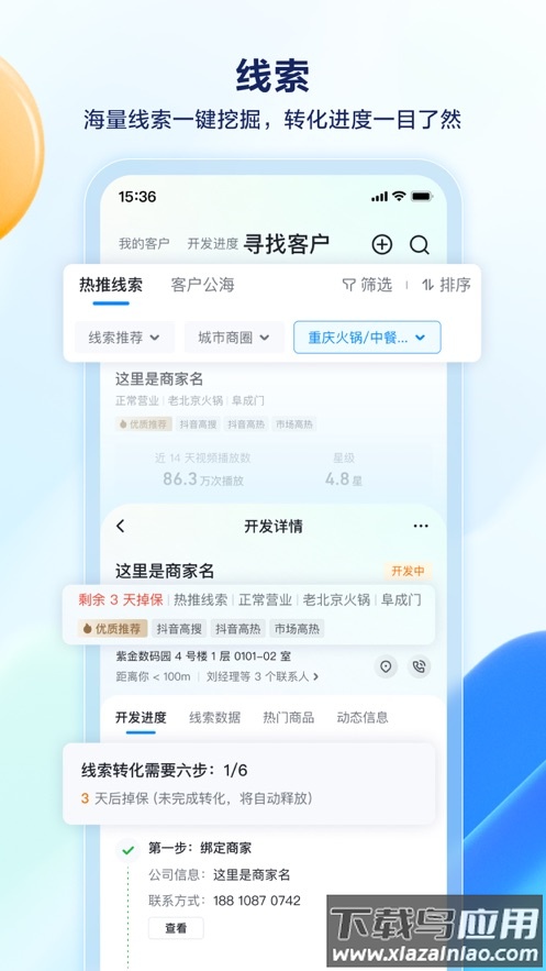 抖音销帮app截图1