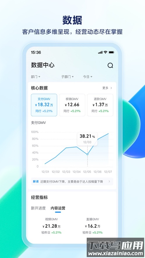 抖音销帮app截图2