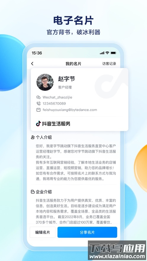 抖音销帮app截图4