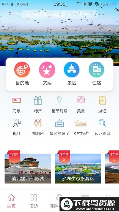 游宁夏官方版截图2