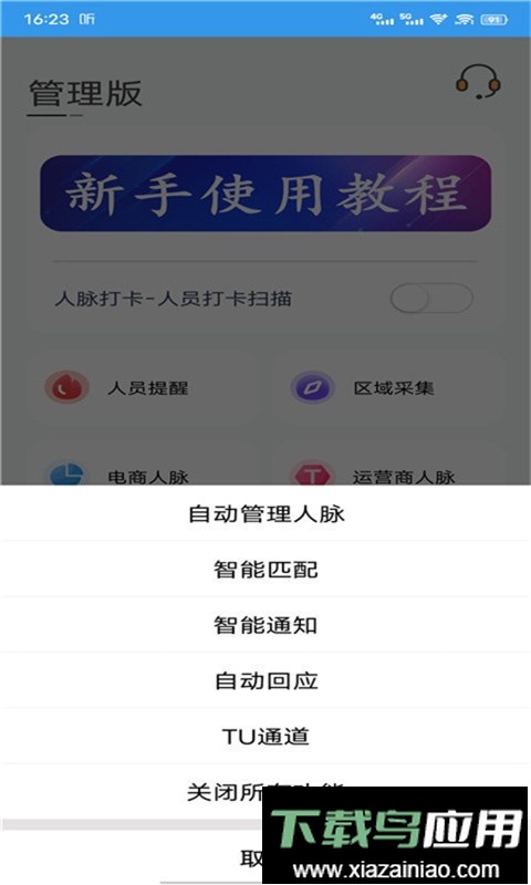 优人脉手机版最新版截图2
