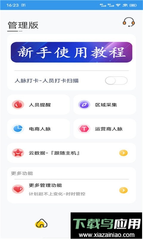 优人脉手机版最新版截图3