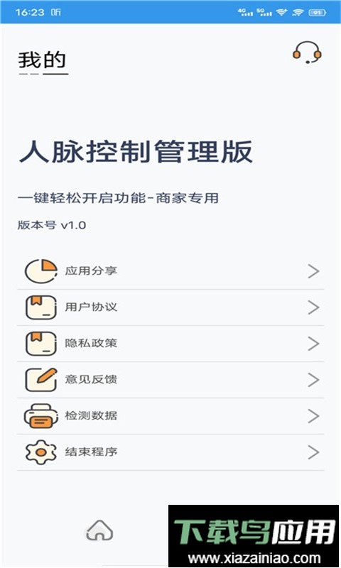 优人脉手机版最新版截图4