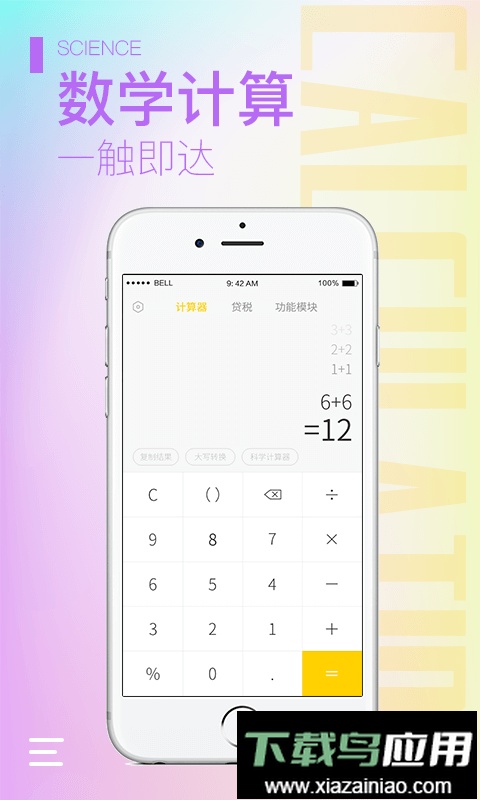 计算器大师最新版最新版截图1