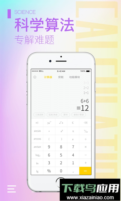 计算器大师最新版最新版截图2