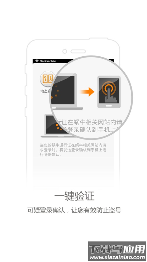 蜗牛盾app下载截图3