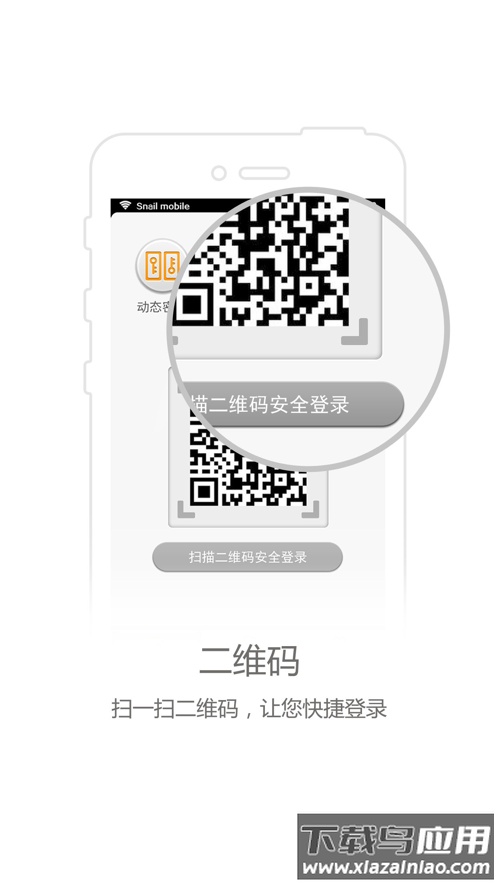 蜗牛盾app下载截图5