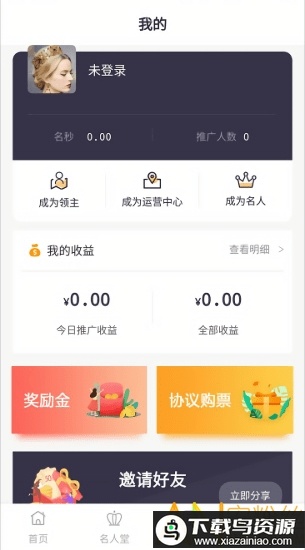 名秒app截图1