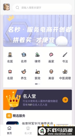 名秒app截图2