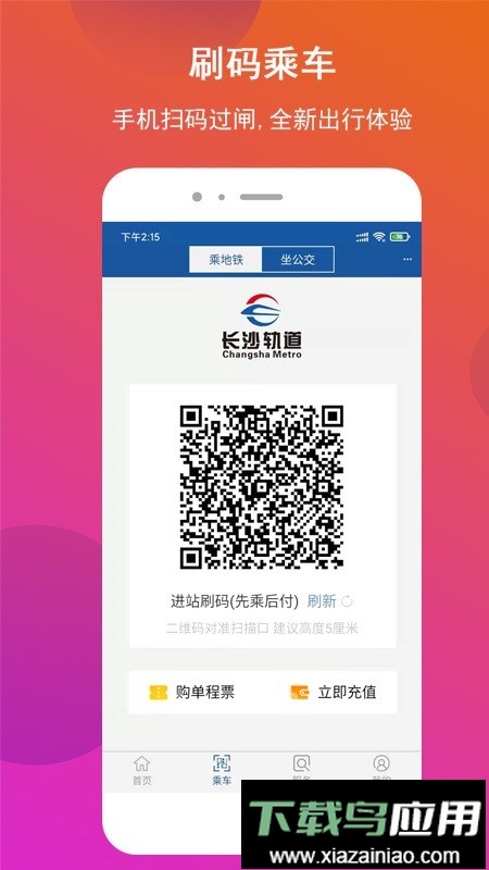 湖南长沙地铁扫码乘车最新版截图3