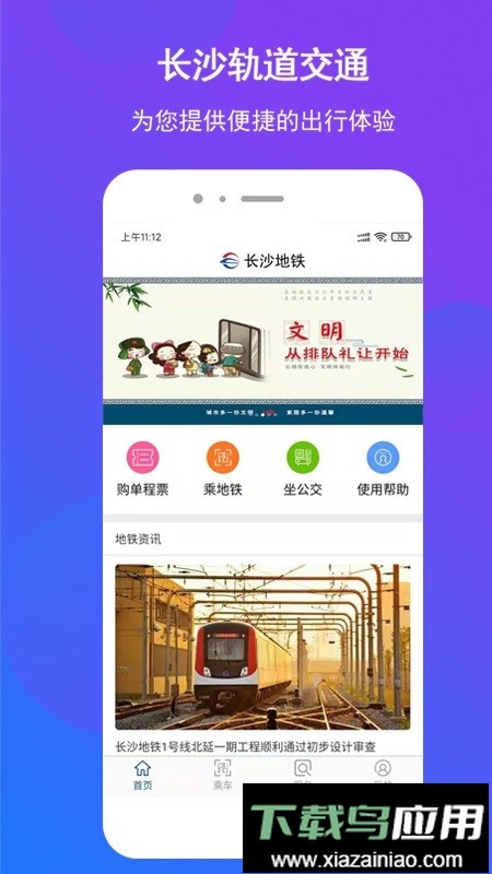 湖南长沙地铁扫码乘车最新版截图4