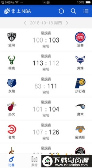 掌上nba app截图1