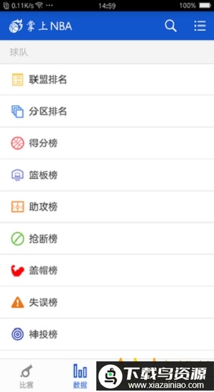 掌上nba app截图2