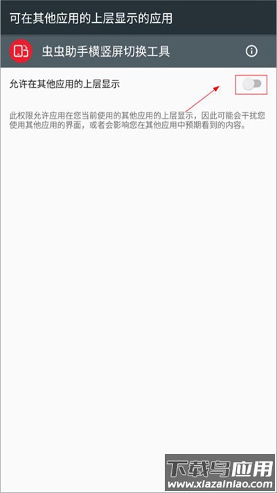 虫虫助手横竖屏切换工具下载安装截图1