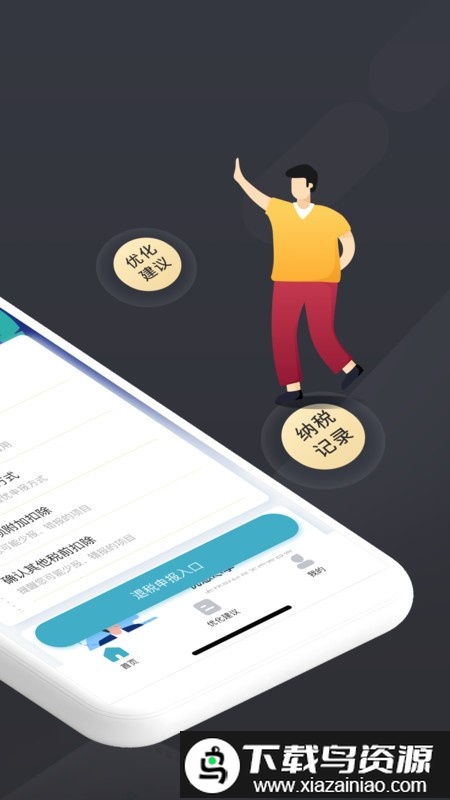 个税管家pro软件截图1