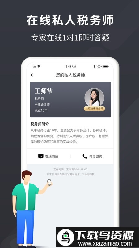 个税管家pro软件截图2