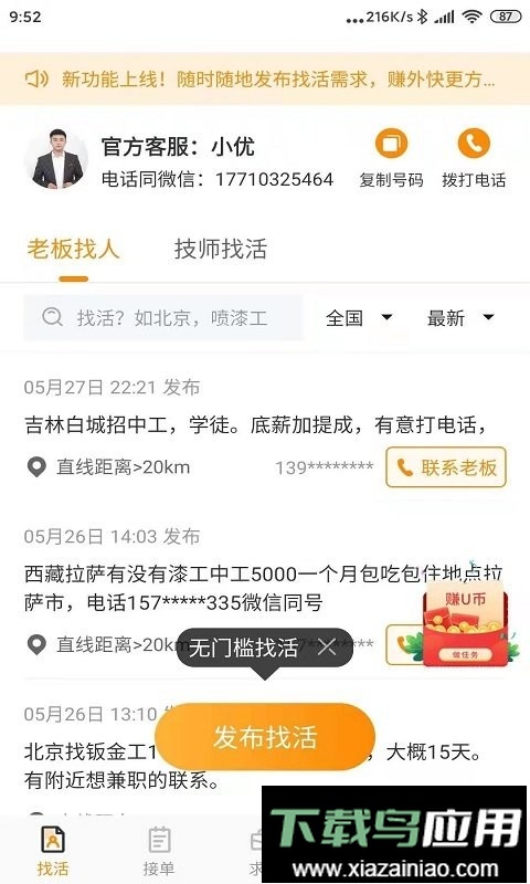 优活技师客户端最新版截图1