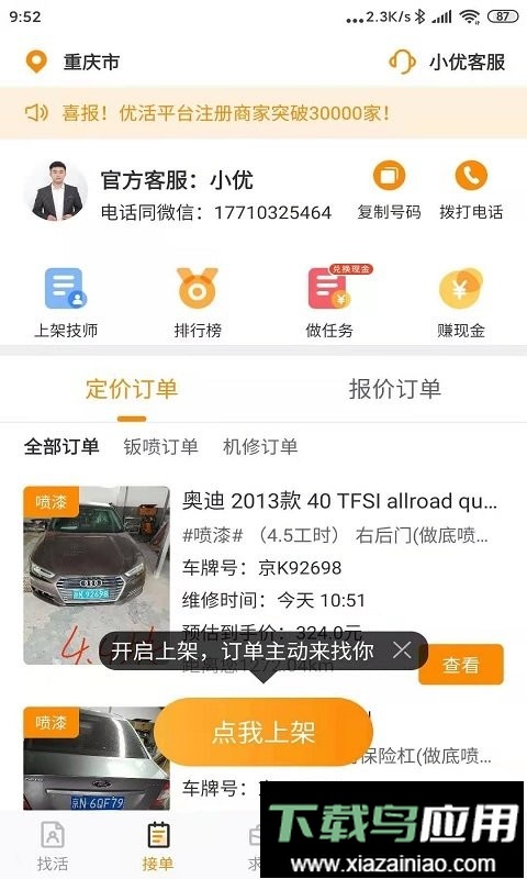 优活技师客户端最新版截图2