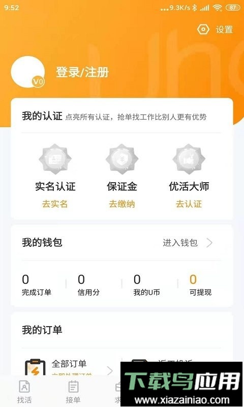 优活技师客户端最新版截图3