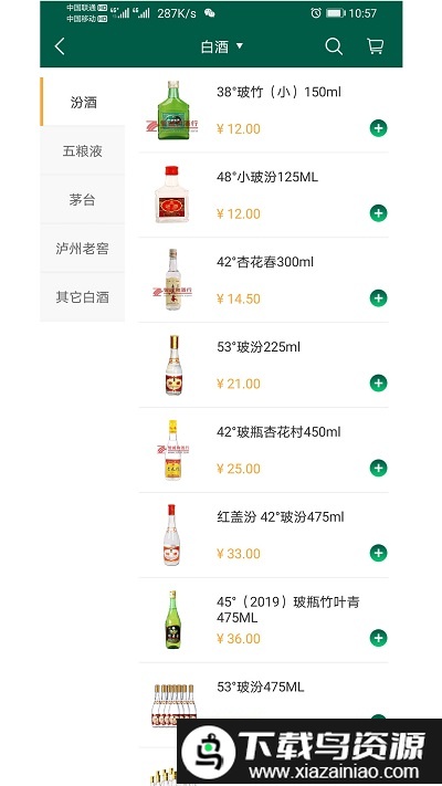 智诚和酒行app最新版截图2