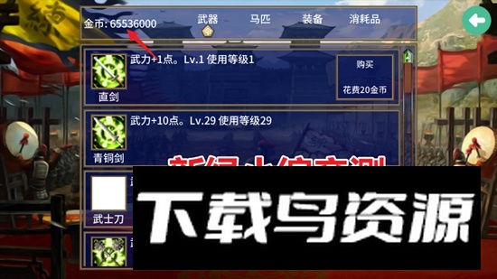 军旅三国无限金币mod版最新版截图3