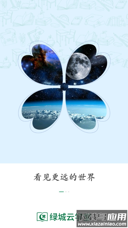 绿城云学堂app下载最新版截图1