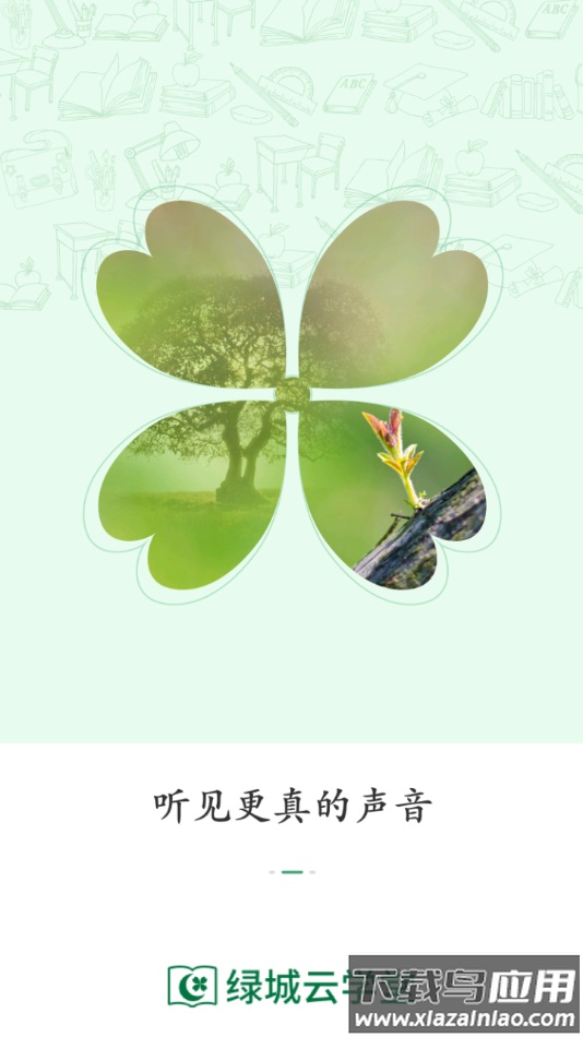 绿城云学堂app下载最新版截图2