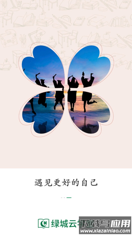 绿城云学堂app下载最新版截图4