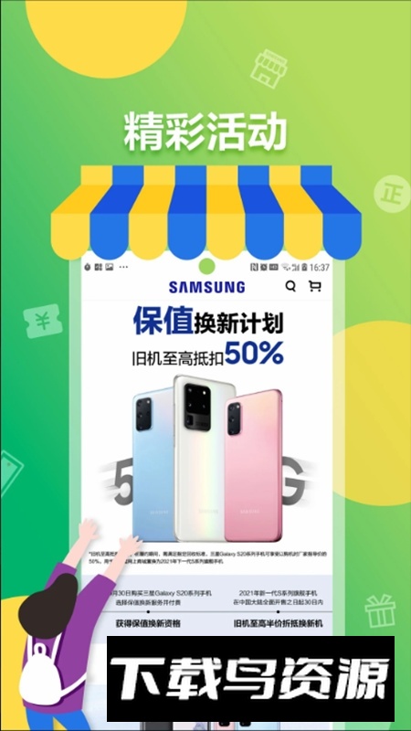 三星商城app官方手机版截图2