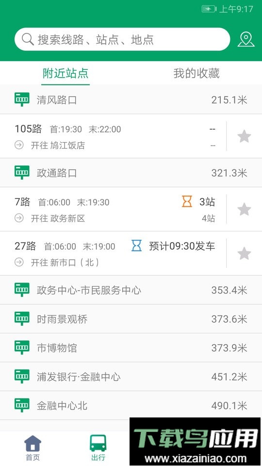 芜湖公交车线路查询最新版截图1