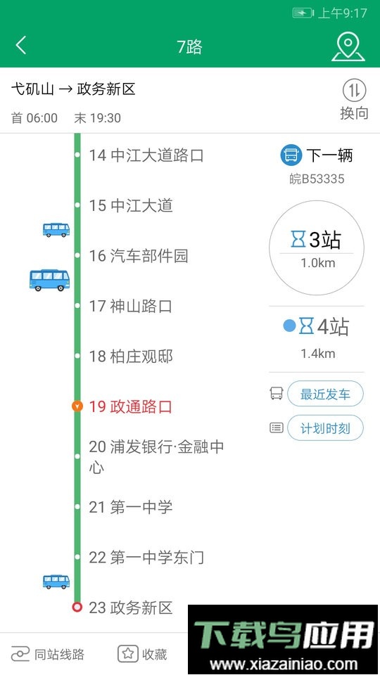 芜湖公交车线路查询最新版截图2
