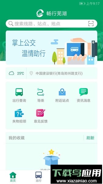 芜湖公交车线路查询最新版截图4