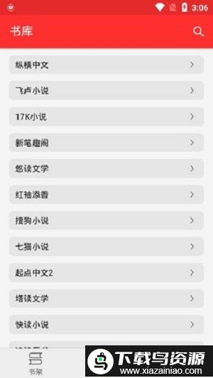 吾爱阅读软件最新版截图1