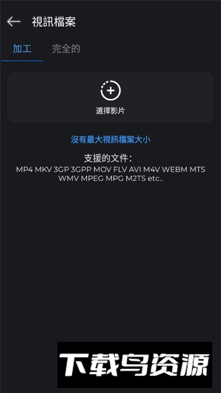Video Compressor安卓手机视频压缩工具最新版截图3