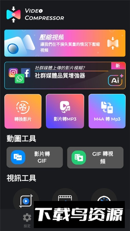 Video Compressor安卓手机视频压缩工具最新版截图5