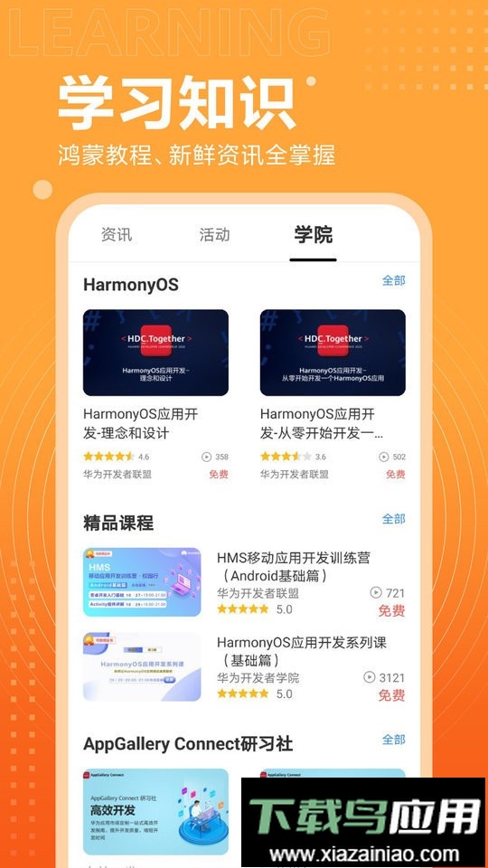 开发者联盟手机版最新版截图2