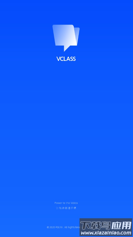 VCLASS云课堂app下载最新版截图1