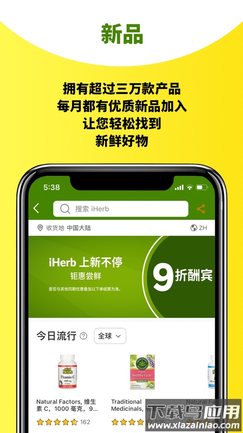 iHerb中国app下载截图